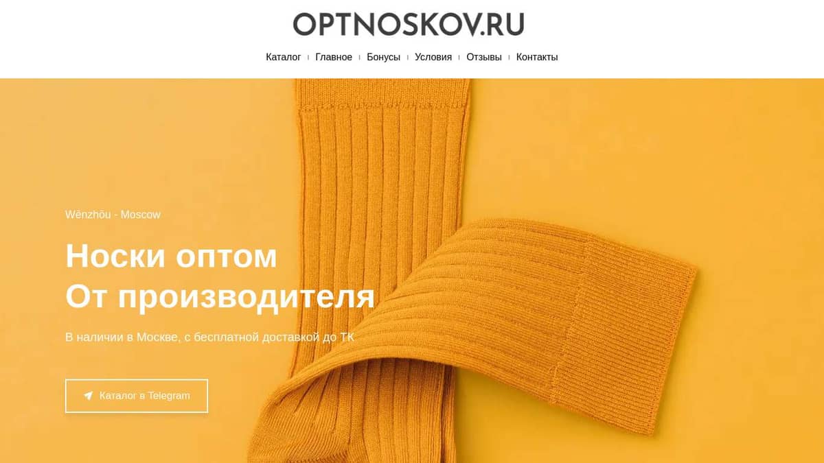 OPTNOSKOV.RU I Носки оптом от производителя